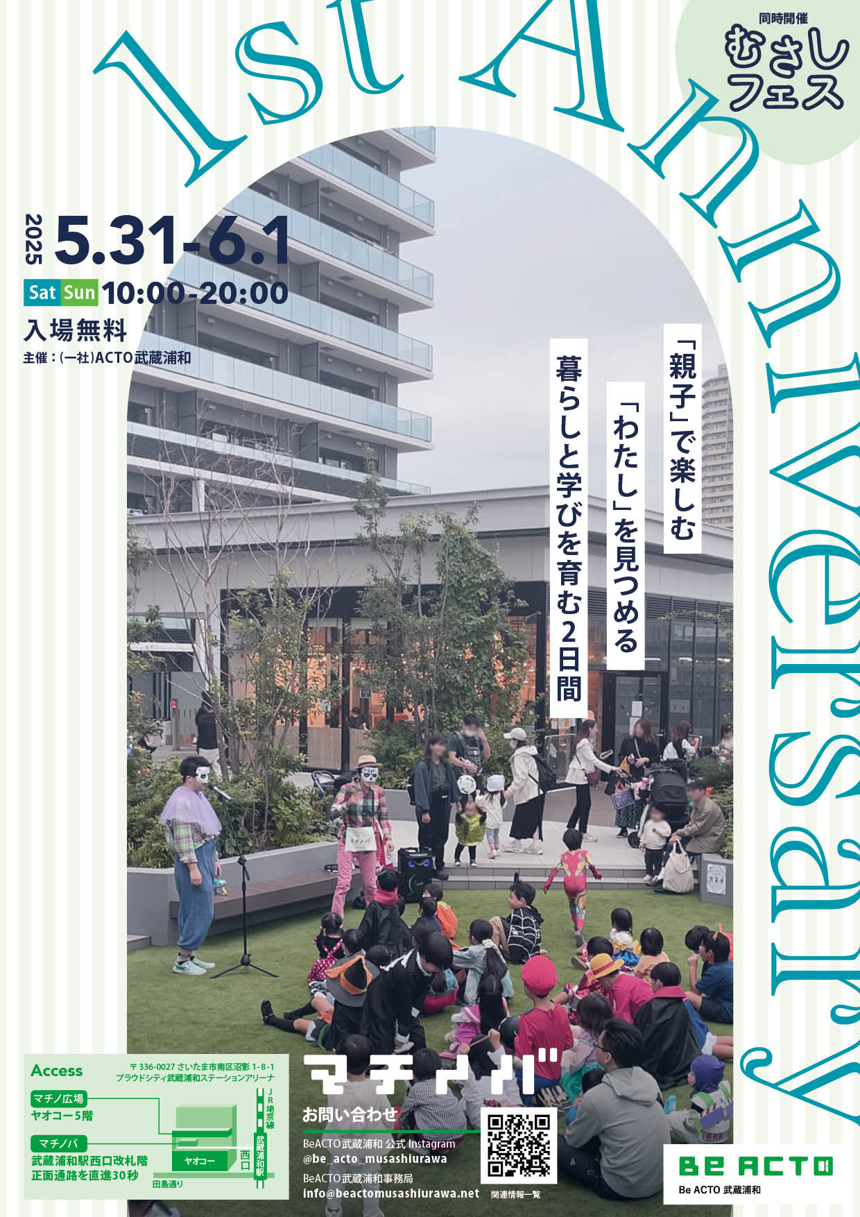 【マチノバ1周年】イベント盛りだくさん！