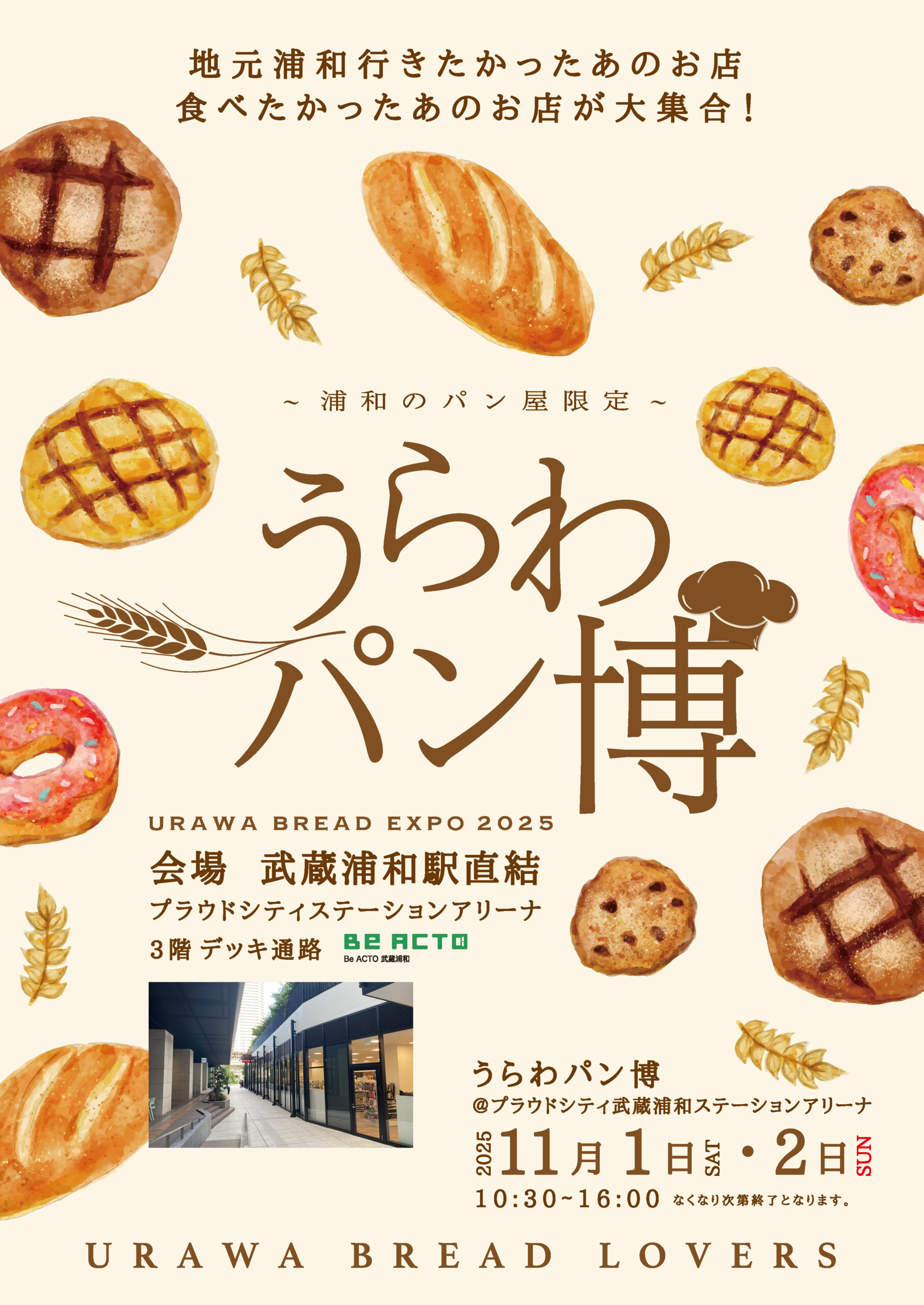 【11/1(土)-11/2(日)】パン博開催！