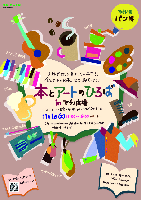 【11/1 sat】本とアートのひろば開催！