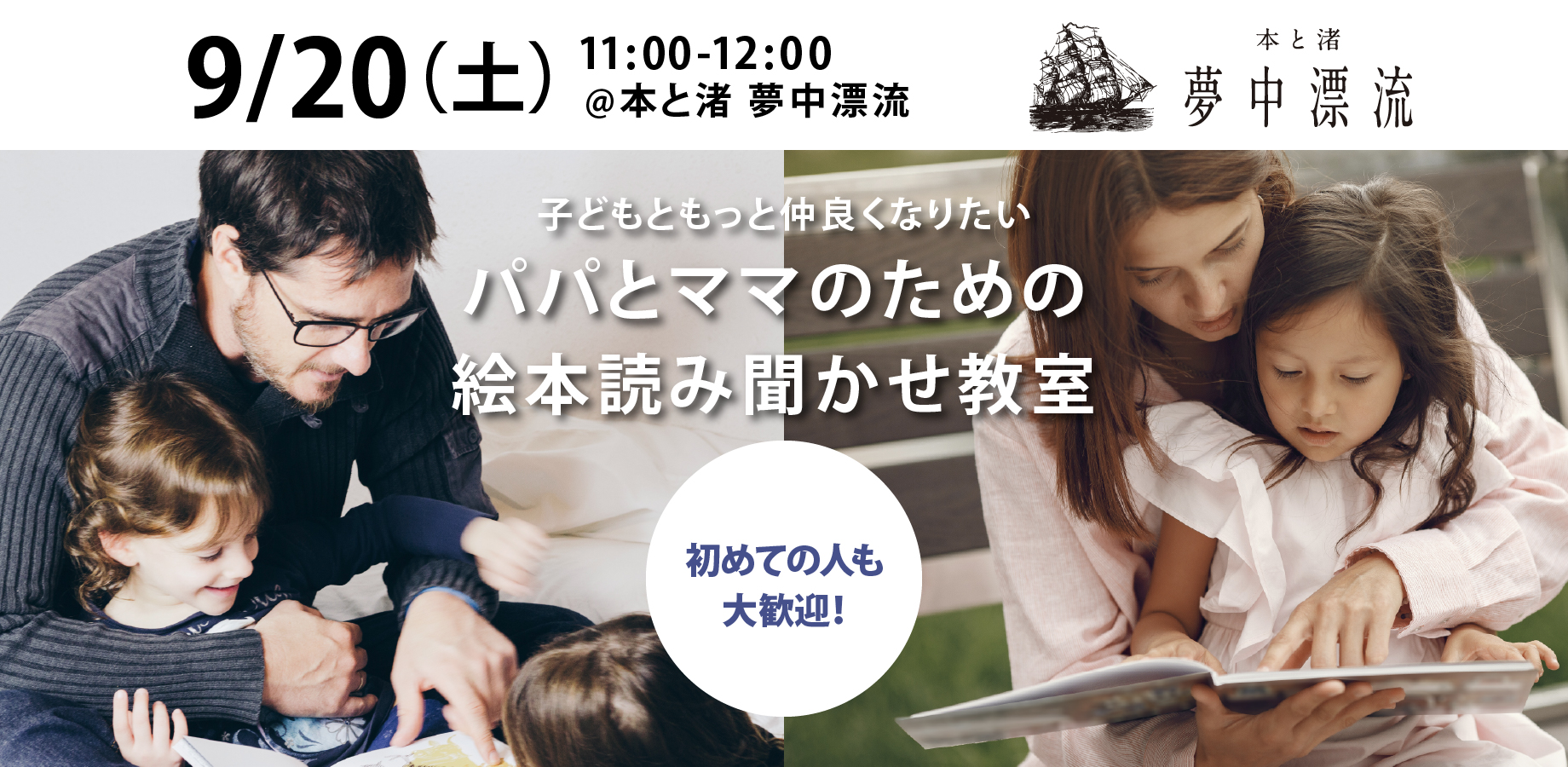 「パパとママのための絵本読み聞かせ教室」開催レポート