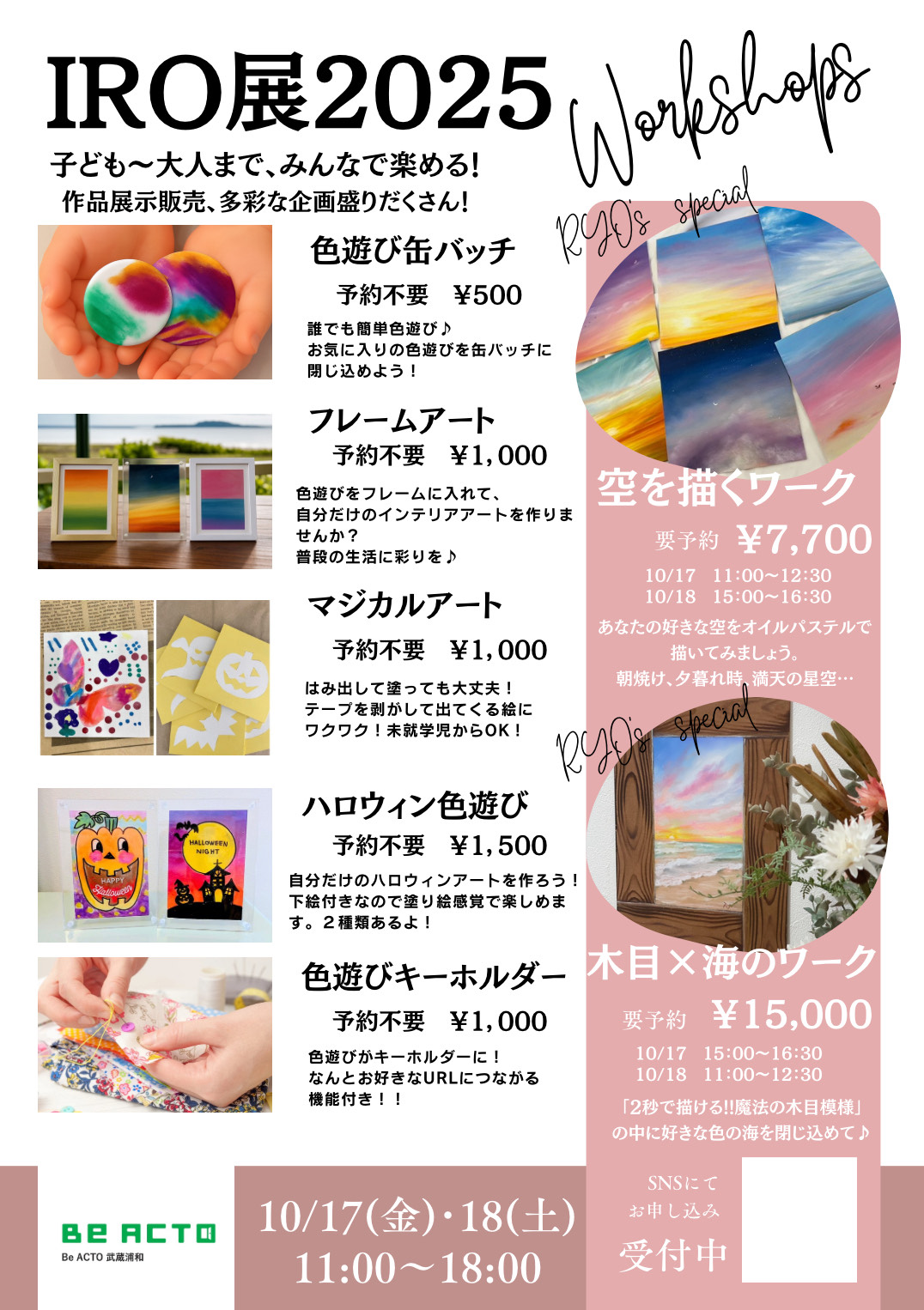 利用者様 実績紹介 2025.10.17-18 IRO展